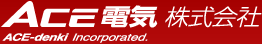 ACE電気 株式会社